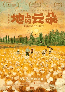 999电影网_《地上的云朵》电影海报在线看